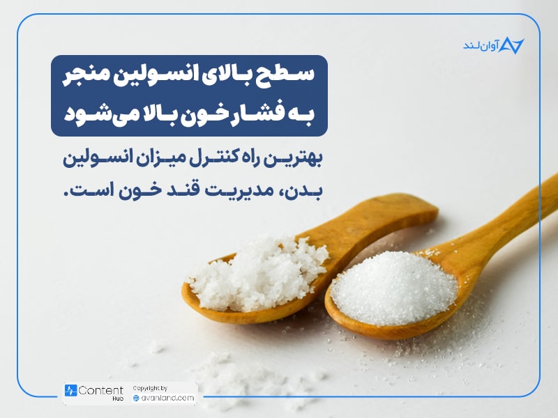 آیا فشار خون به قند خون مرتبط است؟