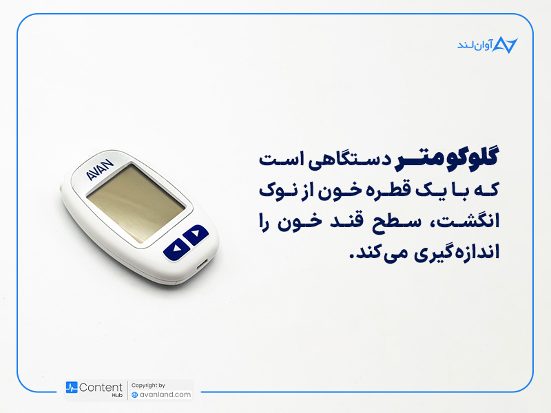 نقش دستگاه‌های تست قند خون در جلوگیری از عوارض دیابت