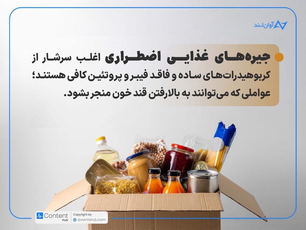 تصویر شاخص: مدیریت دیابت در شرایط جنگی: جیرههای غذایی اضطراری اغلب سرشار از کربوهیدراتهای ساده و فاقد فیبر و پروتئین کافی هستند؛ عواملی که میتوانند به بالارفتن قند خون منجر بشود.