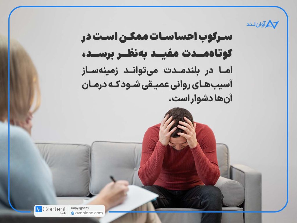 چگونه با کاهش استرس، قند خون خود را کنترل کنیم؟ سرکوب احساسات ممکن است در کوتاهمدت مفید بهنظر برسد، اما در بلندمدت میتواند زمینهساز آسیبهای روانی عمیقی شود که درمان آنها دشوار است.