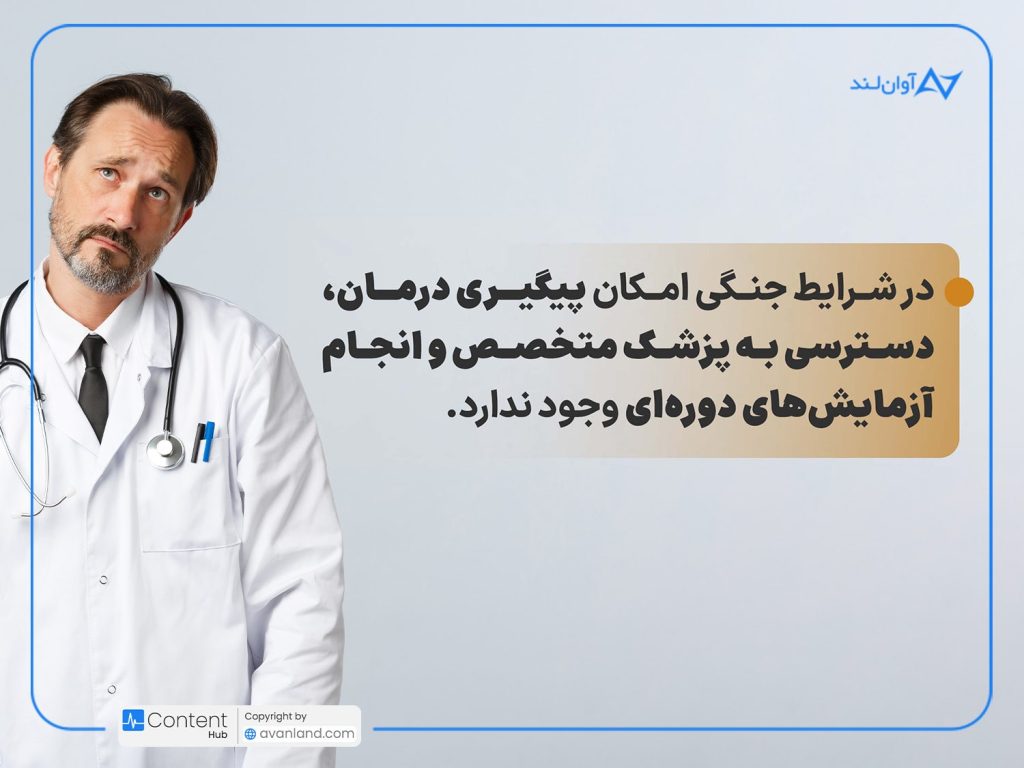 تصویر شاخص: مدیریت دیابت در شرایط جنگی: در شرایط جنگی امکان پیگیری درمان، دسترسی به پزشک متخصص و یا انجام آزمایشهای دورهای وجود ندارد.