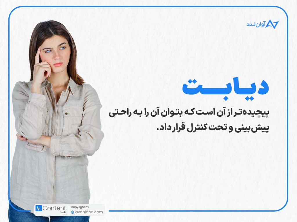 آموزش دیابت و اهمیت آن در مدیریت دیابت: دیابت، پیچیدهتر از آن است که بتوان آن را به راحتی پیشبینی و تحت کنترل قرار داد.